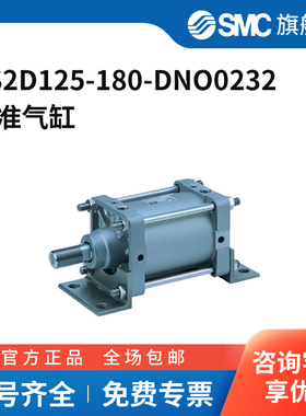 SMC官方正品CS2系列标准气缸CS2D125-180-DNO0232