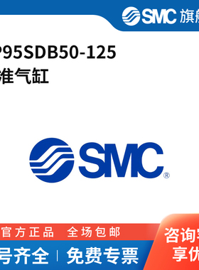 SMC官方正品气缸CP95SDB50-125
