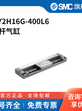 SMC官方正品MY2H系列无杆气缸MY2H16G-400L6
