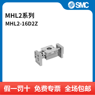 16D2Z MHL2 个 MHL2系列平行开闭型气爪 SMC