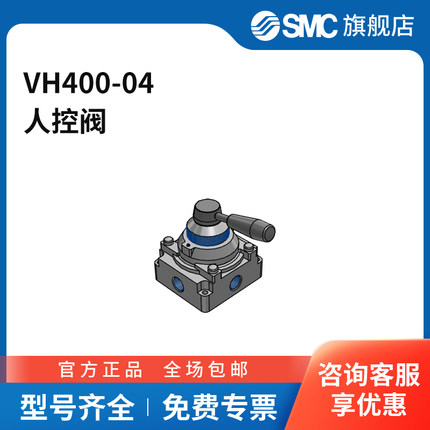 SMC官方正品VH系列手转阀VH400-04三位四通中封手柄阀接口Rc1/2