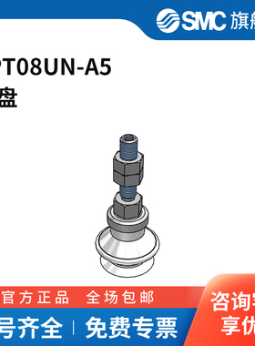 SMC官方正品ZPT系列纵向真空引出型吸盘(不带缓冲)ZPT08UN-A5