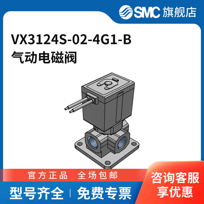 SMC官方正品VX31/32/33系列电磁阀VX3124S-02-4G1-B两位三通AC2