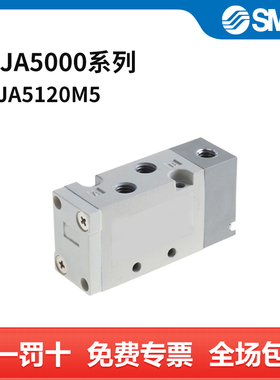 SMC SYJA5000系列气控阀 SYJA5120-M5 两位五通 常闭型 个