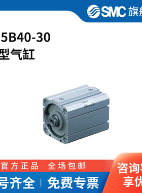 SMC官方正品C55系列单杆双作用标准型薄型气缸C55B40-30