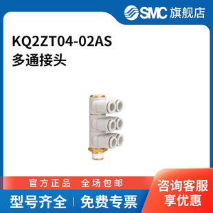 SMC官方正品KQ2ZT系列三个双管万向弯头KQ2ZT04-02AS7通黄铜+塑