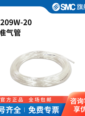 SMC官方正品T系列尼龙管T1209W-2012(9)mm×20mPA白色