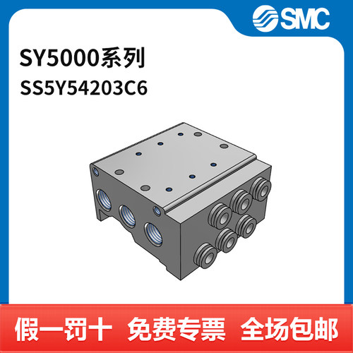 SMC SY5000系列电磁阀 SS5Y5-42-03-C6 个