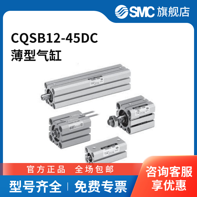 SMC官方正品CQS系列薄型气缸CQSB12-45DC
