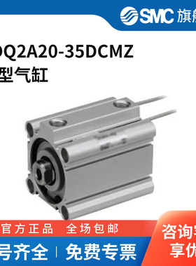 SMC官方正品CQ2系列单杆双作用标准型薄型气缸CDQ2A20-35DCMZ