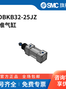 SMC官方正品MBK-Z系列气缸MDBKB32-25JZ缸径32mm行程25mm