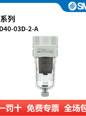 SMC AF系列过滤器 AFD40-03D-2-A 个