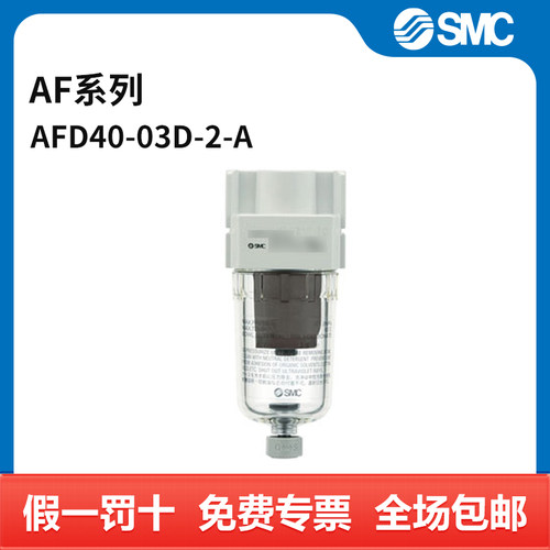 SMC AF系列过滤器 AFD40-03D-2-A 个