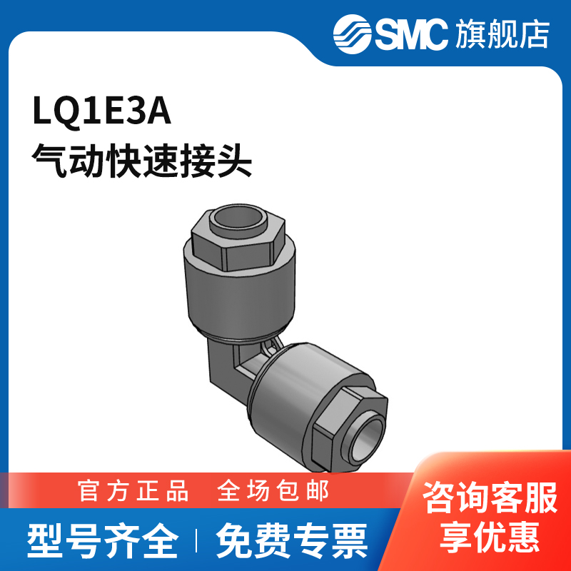 SMC官方正品LQ1系列管接头LQ1E3A