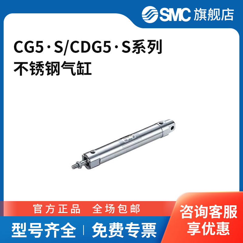 SMC官方正品CG5·S/CDG5·S系列不锈钢气缸