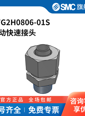 SMC官方正品接头KFG2H0806-01S