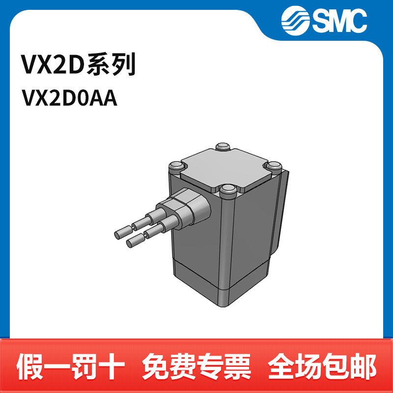 SMC VX2D系列直动式两通电磁阀 VX2D0AA 两位两通 直接出线式