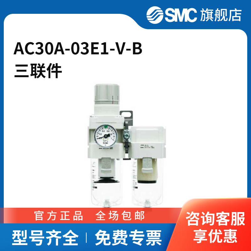 SMC官方正品AC系列空气组合三联件AC30A-03E1-V-B