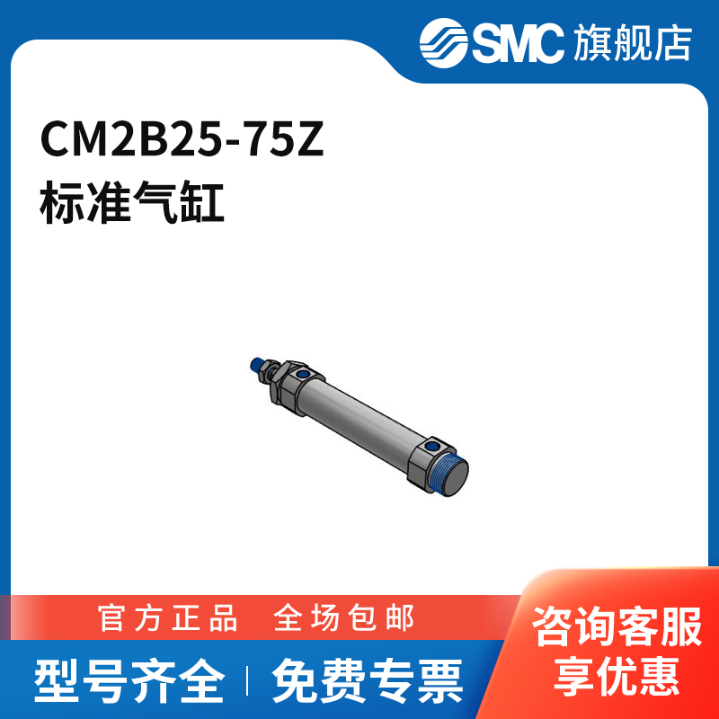 SMC官方正品CM2-Z系列圆筒气缸CM2B25-75Z缸径25mm行程75mm