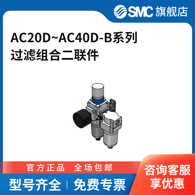 SMC正品空气过滤器减压阀二联件AC20D/30D/40D-01E/02E/03E/04E-B