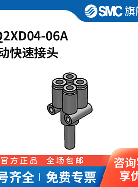 SMC官方正品接头KQ2XD04-06A