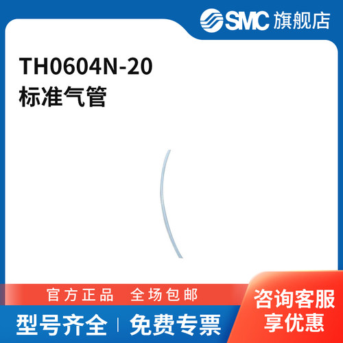 SMC官方正品TH系列FEP管子TH0604N-206(4)mm×20mFEP半透明