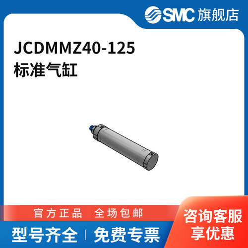 SMC官方正品JCM系列气缸JCDMMZ40-125缸径40mm行程125mm附磁石