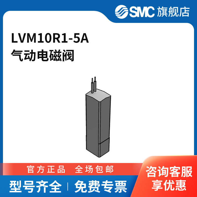 SMC官方正品二通阀LVM10R1-5A两位三通DC24V