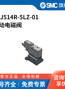 SMC官方正品SYJ500系列电磁阀SYJ514R-5LZ-01两位三通DC24V