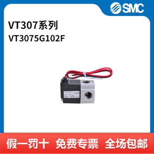 5G1 VT307 直接出线 SMC 两位三通 VT307系列三通电磁阀
