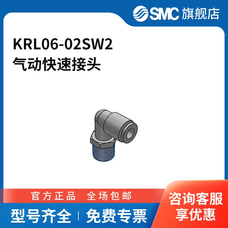 SMC官方正品接头KRL06-02SW2