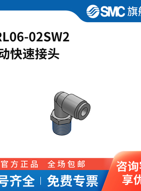 SMC官方正品接头KRL06-02SW2