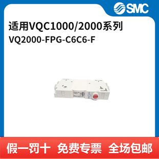 VQ2000 2000系列中位止回块 FPG C6C6 个 SMC 适用VQC1000