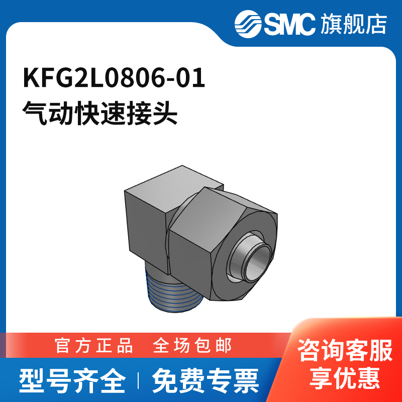 SMC官方正品接头KFG2L0806-01