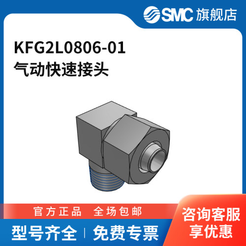 SMC官方正品接头KFG2L0806-01