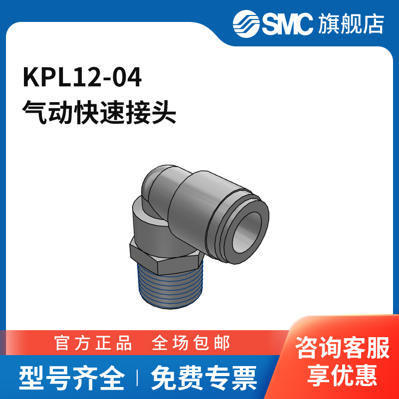 SMC官方正品接头KPL12-04