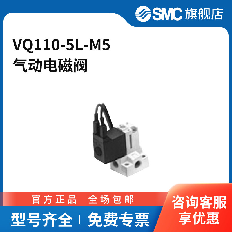 SMC官方正品电磁阀VQ110-5L-M5两位五通DC24V