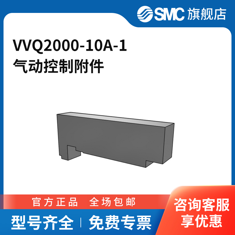 SMC官方正品VQ2000等系列盖板组件VVQ2000-10A-1
