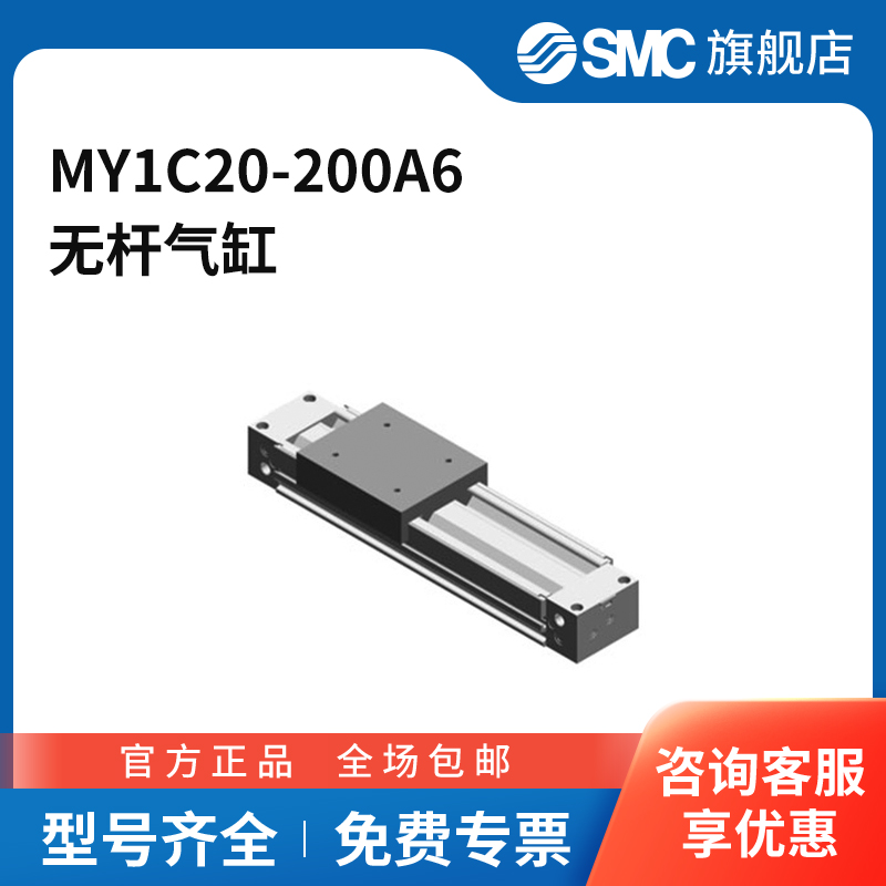 SMC官方正品MY1C系列机械接合式无杆气缸MY1C20-200A6