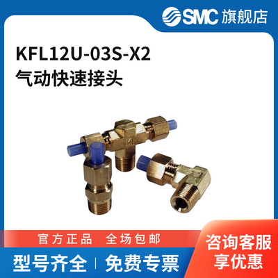 SMC官方正品KF系列管接头KFL12U-03S-X2