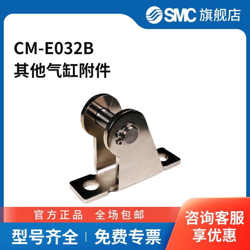 SMC官方正品耳环脚座CM-E032B