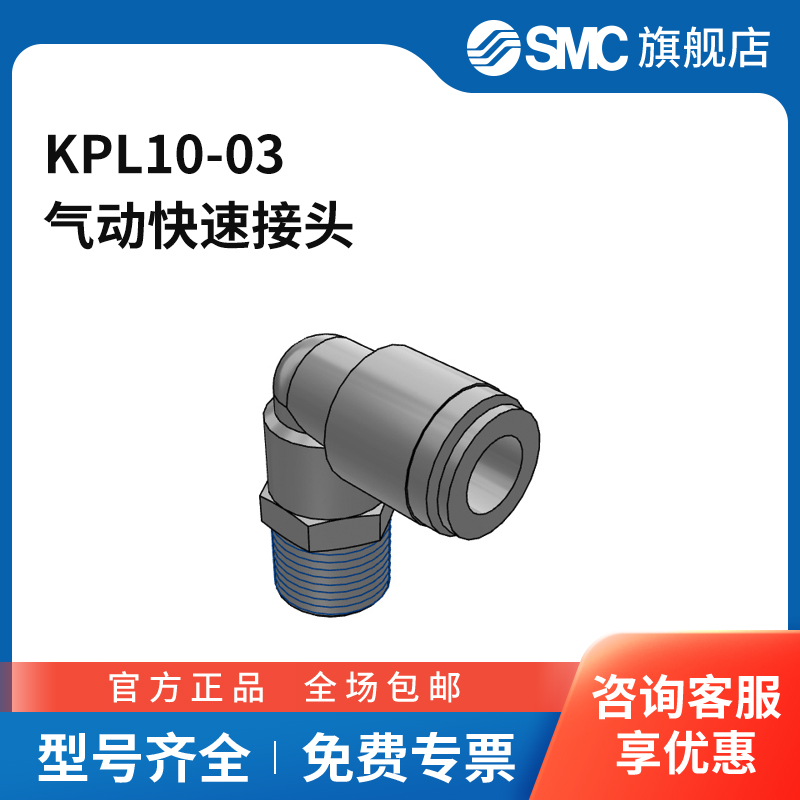 SMC官方正品接头KPL10-03