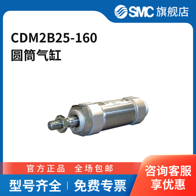 SMC官方正品CM2系列单杆双作用标准型气缸CDM2B25-160