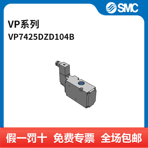 SMC VP系列电磁阀 VP742-5DZD1-04B 两位两通 个
