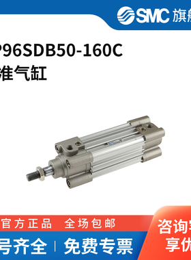 SMC官方正品CP96系列标准气缸CP96SDB50-160C缸径50mm行程160mm