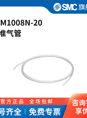 SMC官方正品软管TLM1008N-20外径10mm内径8mm乳白色PFA20米/卷