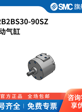 SMC官方正品摆缸CRB2BS30-90SZ缸径30mm摆动角度90°