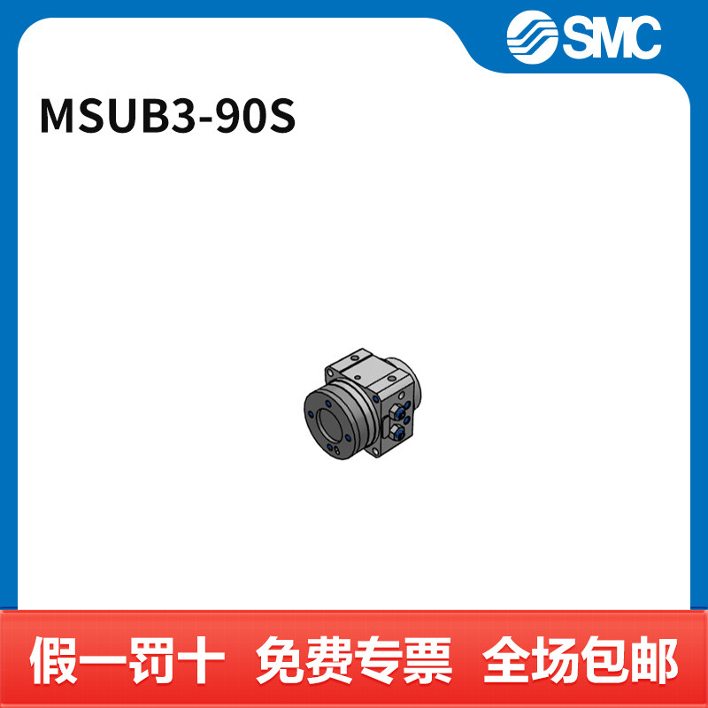 SMC 气缸 MSUB3-90S 摆动角度90° 个