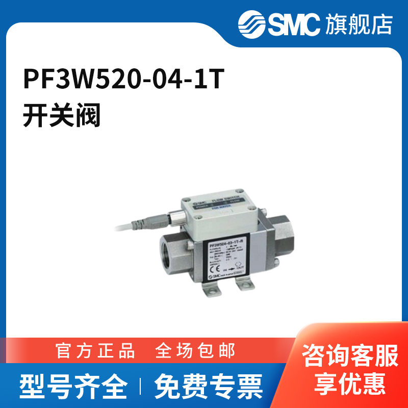 SMC官方正品压力开关PF3W520-04-1T内螺纹Rc1/2-内螺纹Rc1/2