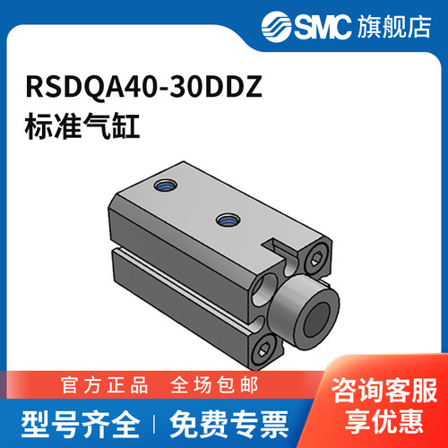 SMC官方正品气缸RSDQA40-30DDZ